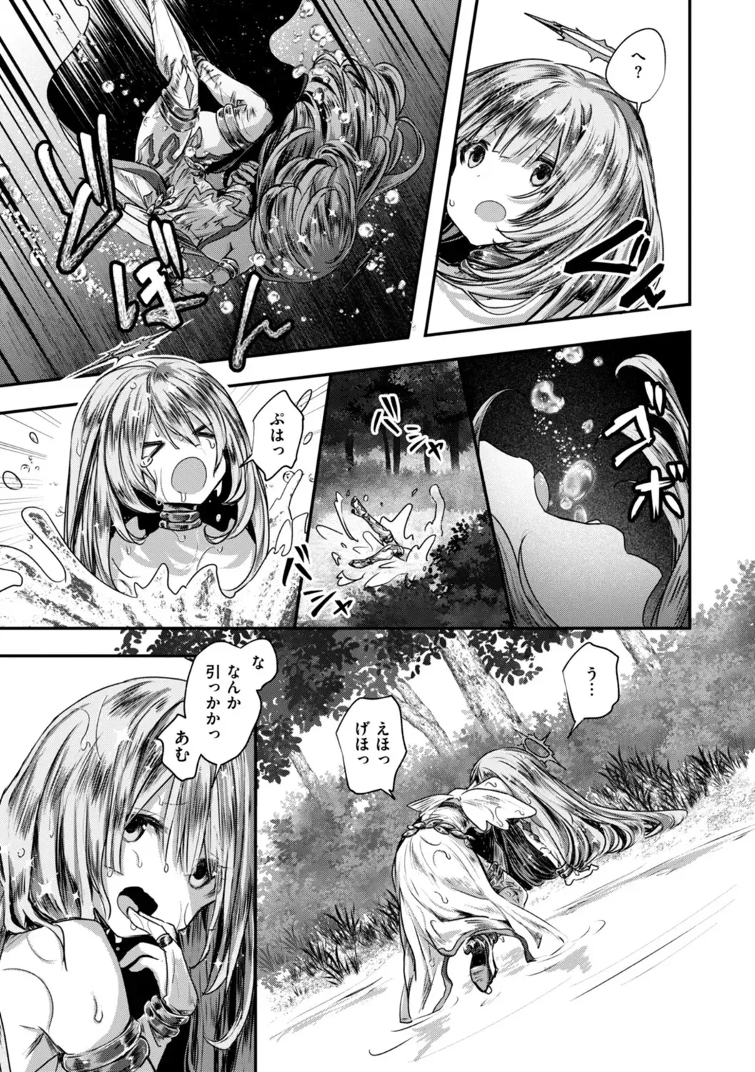 異世界バッドエンド Page.125