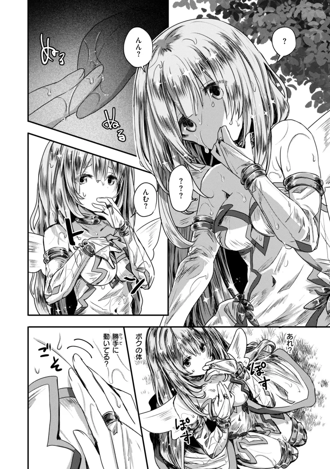 異世界バッドエンド Page.126