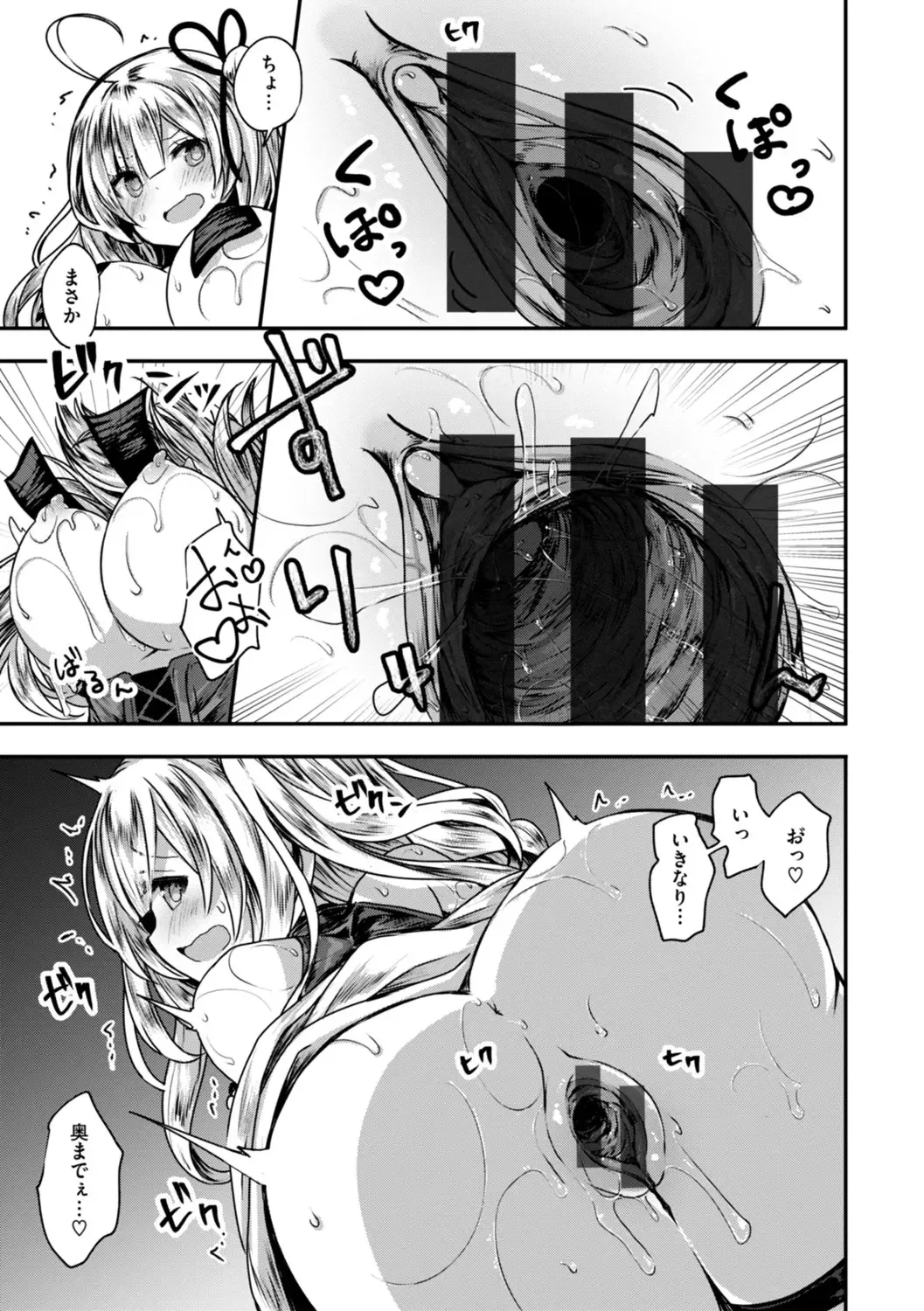 異世界バッドエンド Page.13