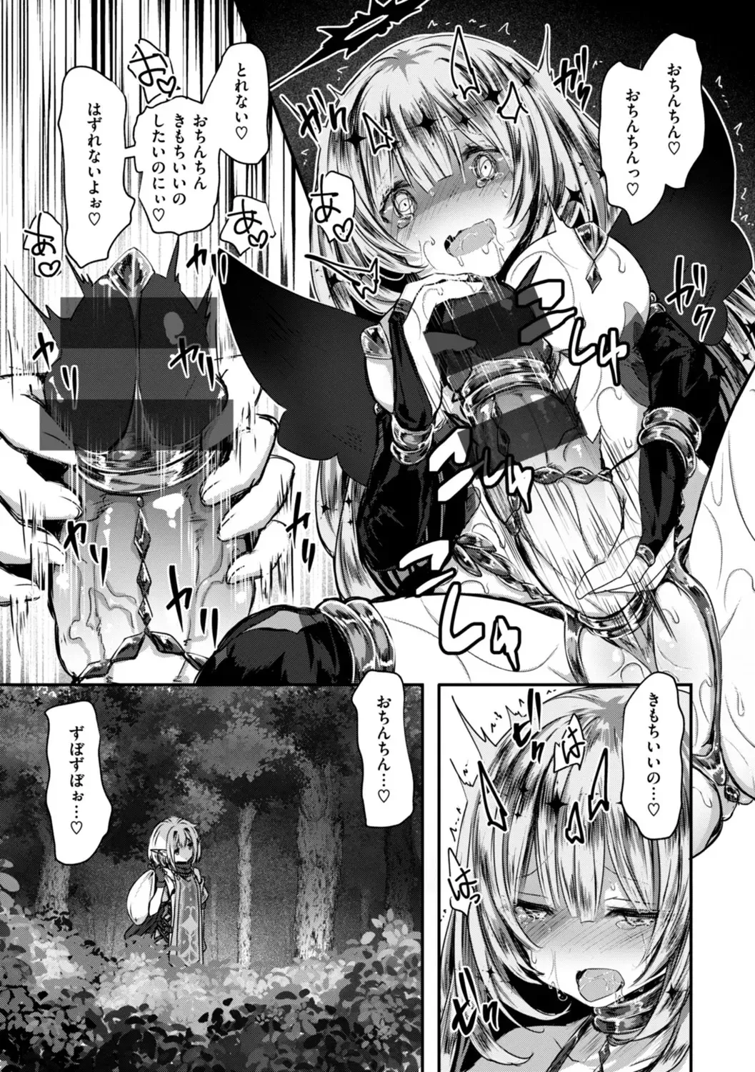 異世界バッドエンド Page.135