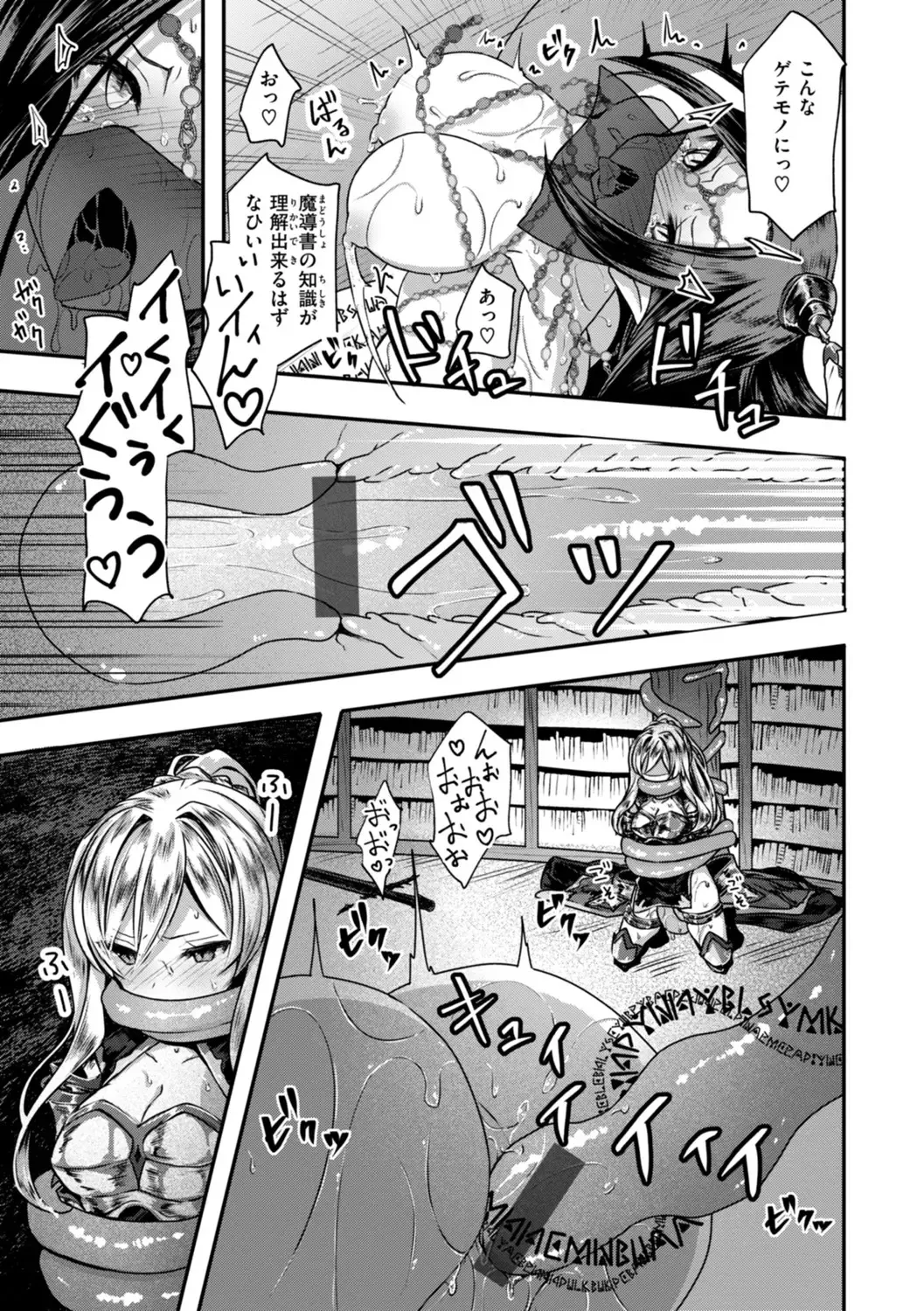 異世界バッドエンド Page.139