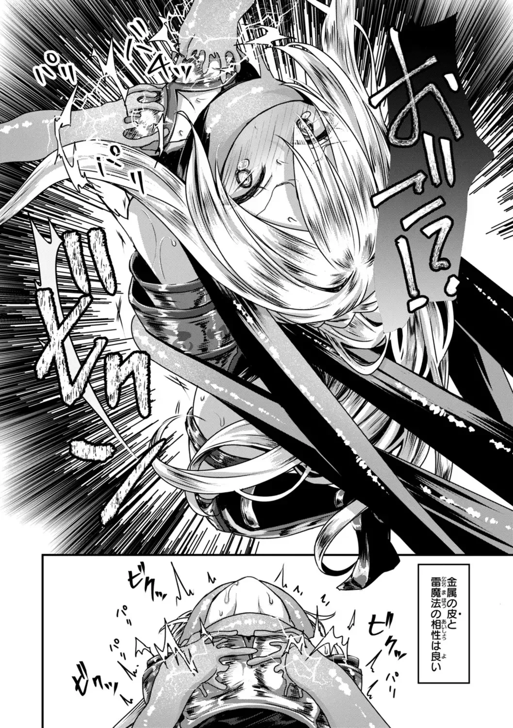 異世界バッドエンド Page.142