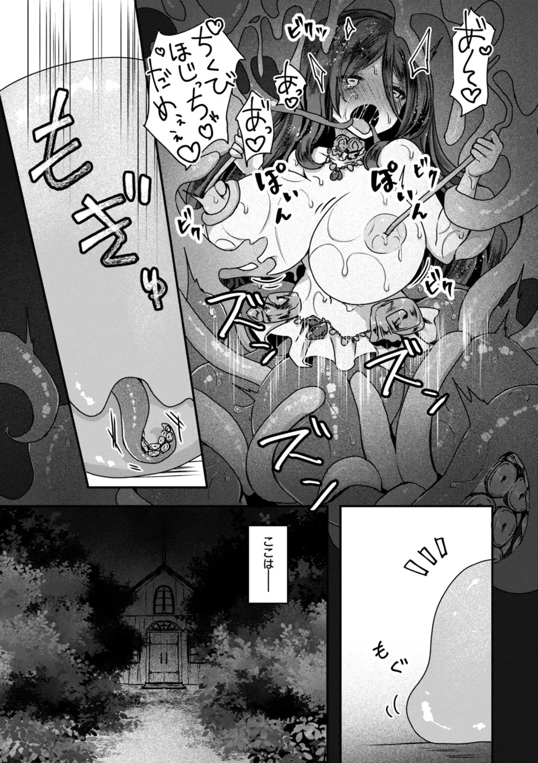 異世界バッドエンド Page.147