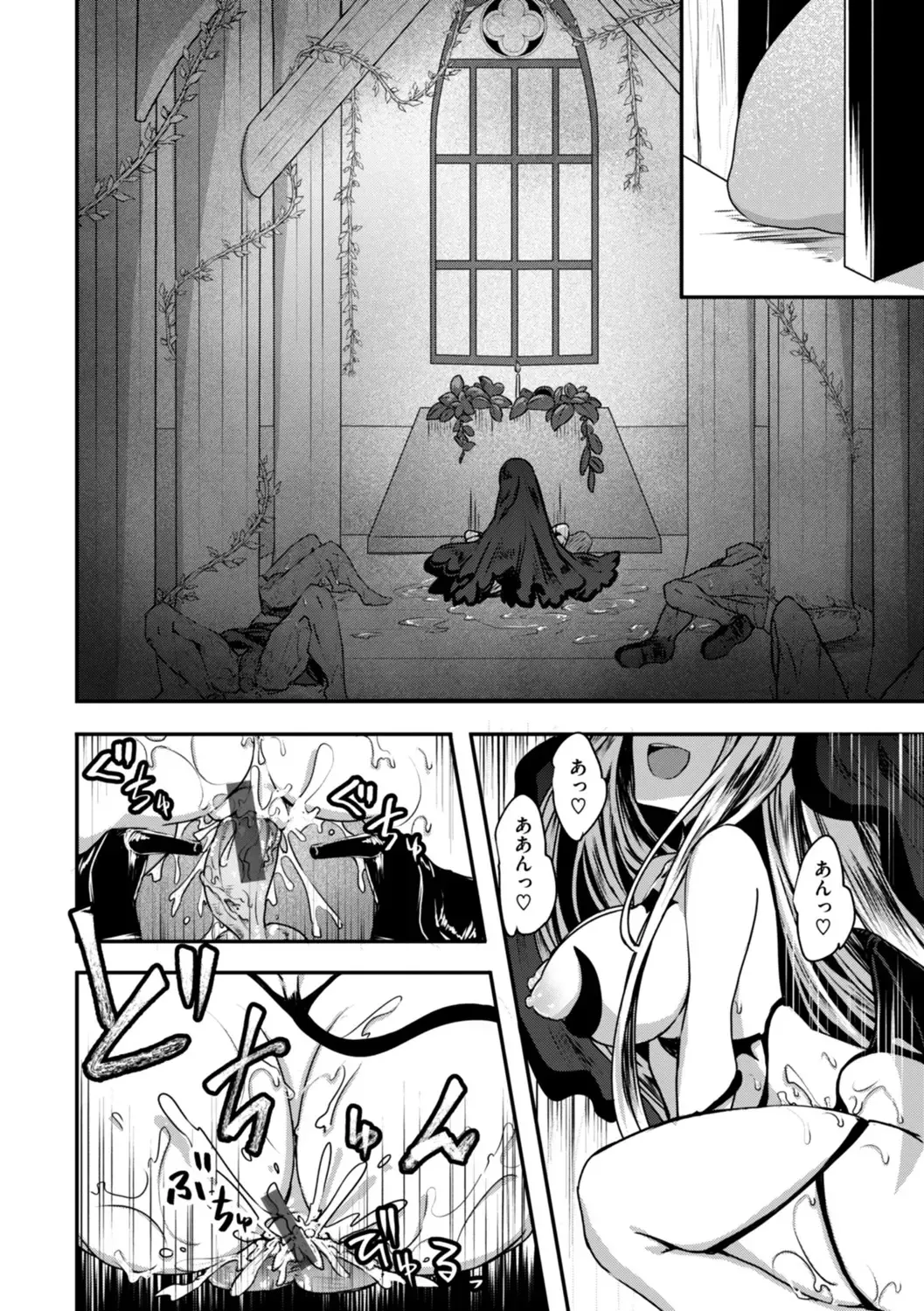 異世界バッドエンド Page.148