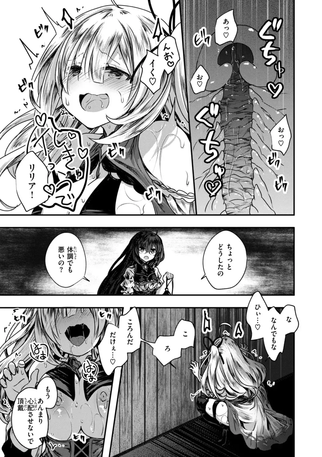異世界バッドエンド Page.15