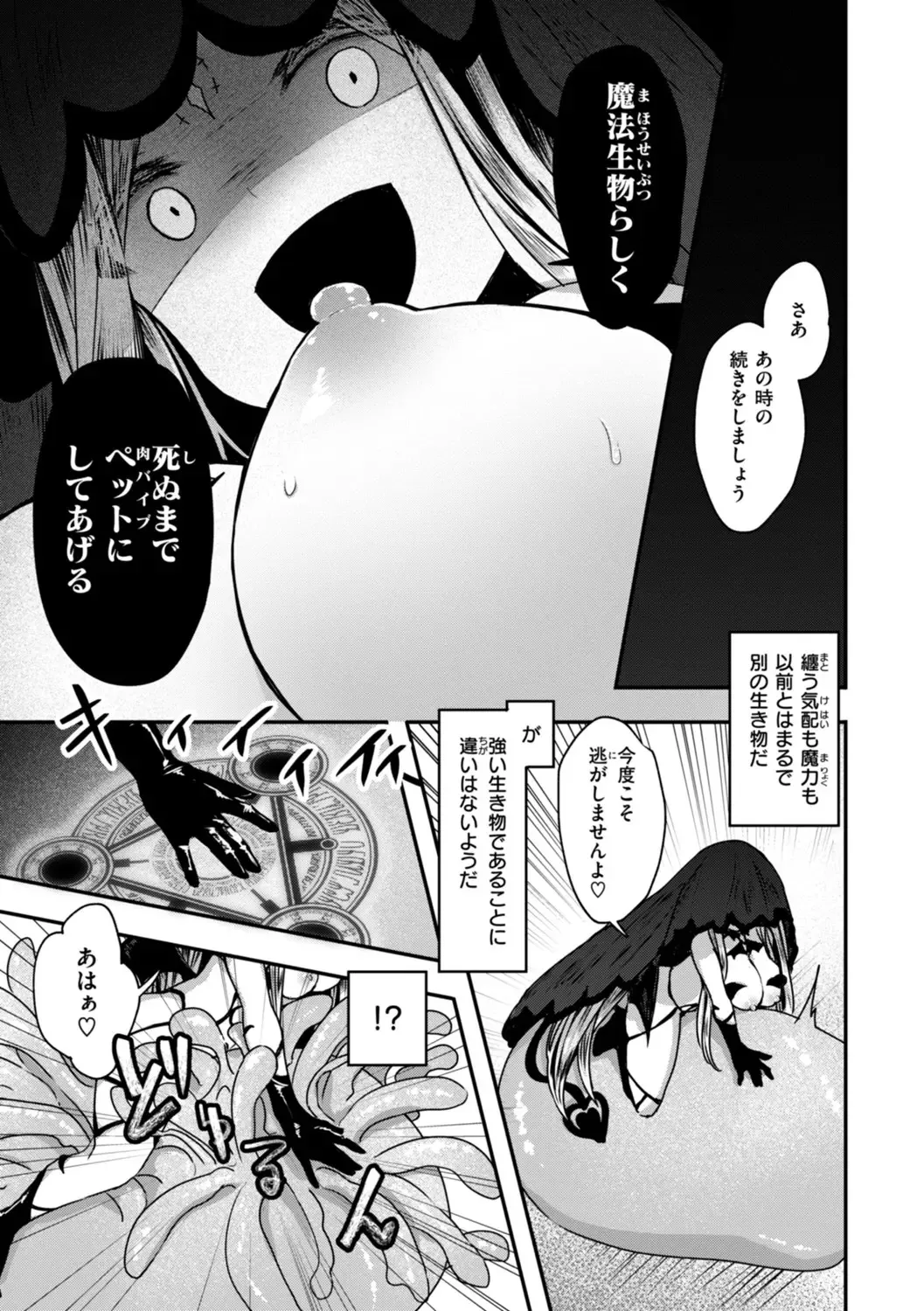 異世界バッドエンド Page.151