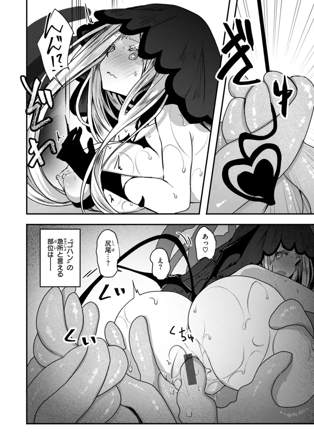 異世界バッドエンド Page.156