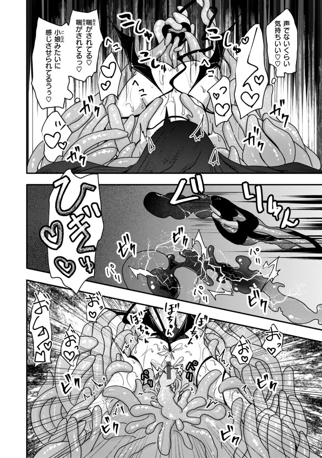 異世界バッドエンド Page.158