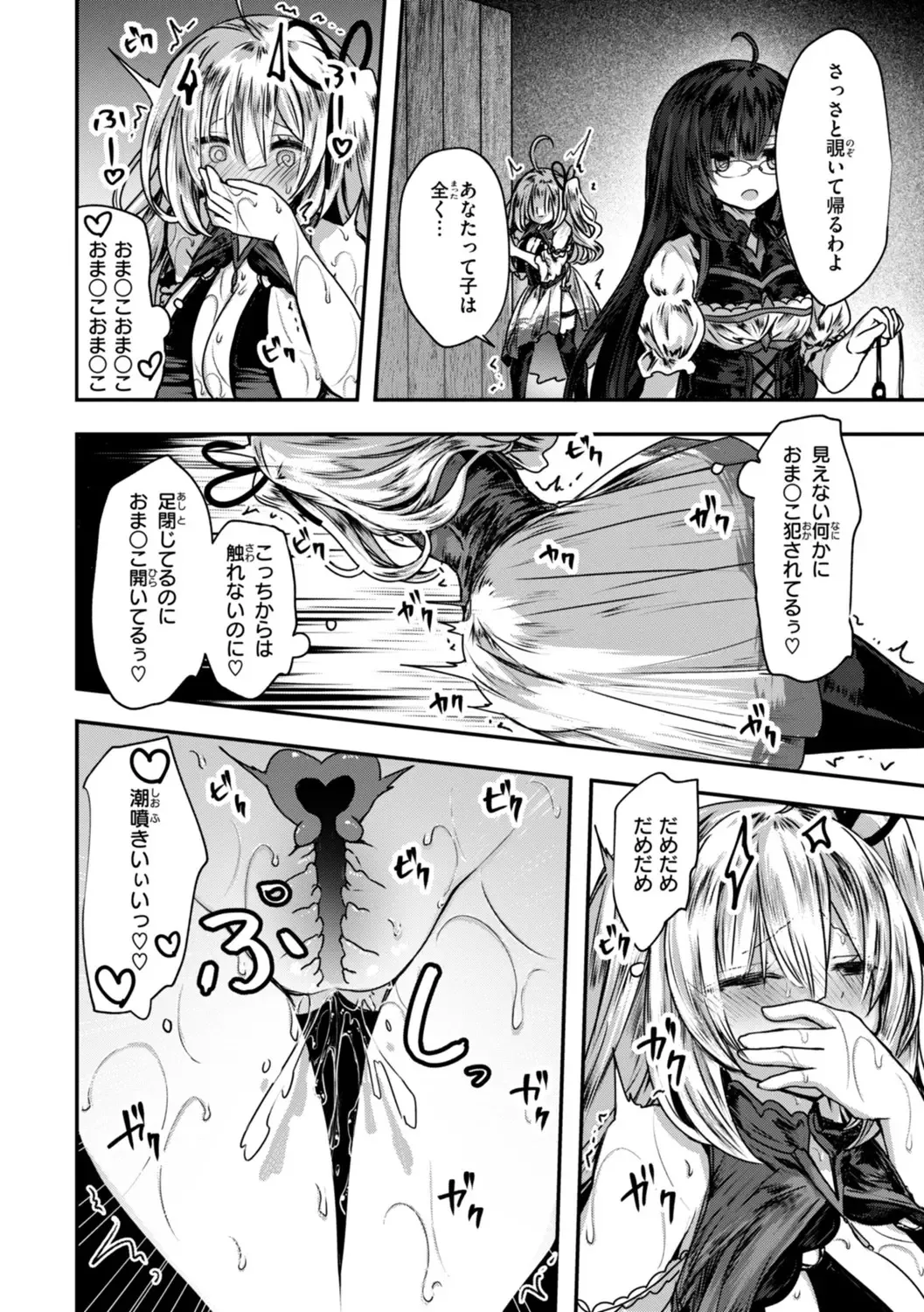 異世界バッドエンド Page.16