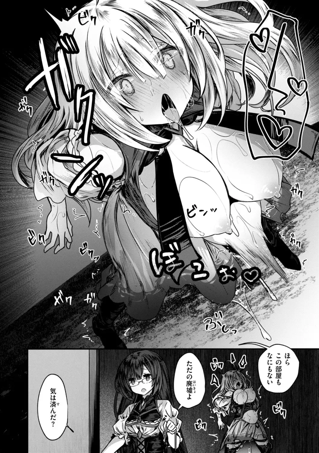 異世界バッドエンド Page.18