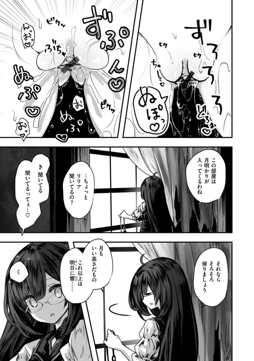 異世界バッドエンド Page.19