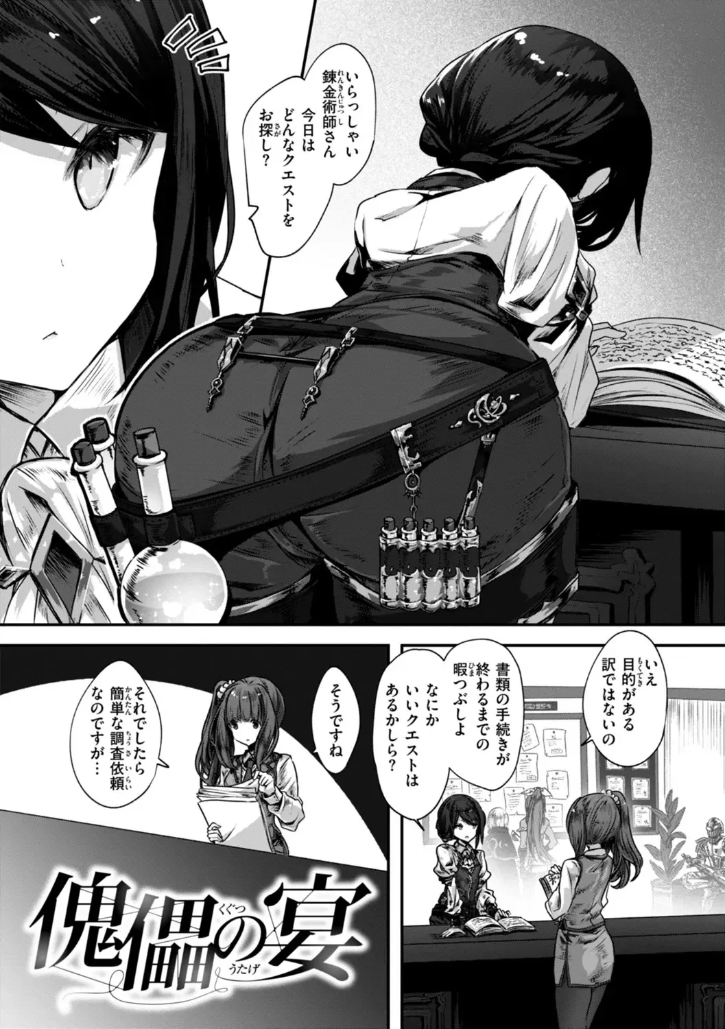 異世界バッドエンド Page.21