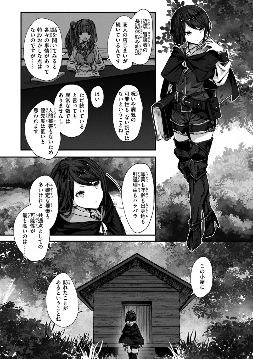 異世界バッドエンド Page.22