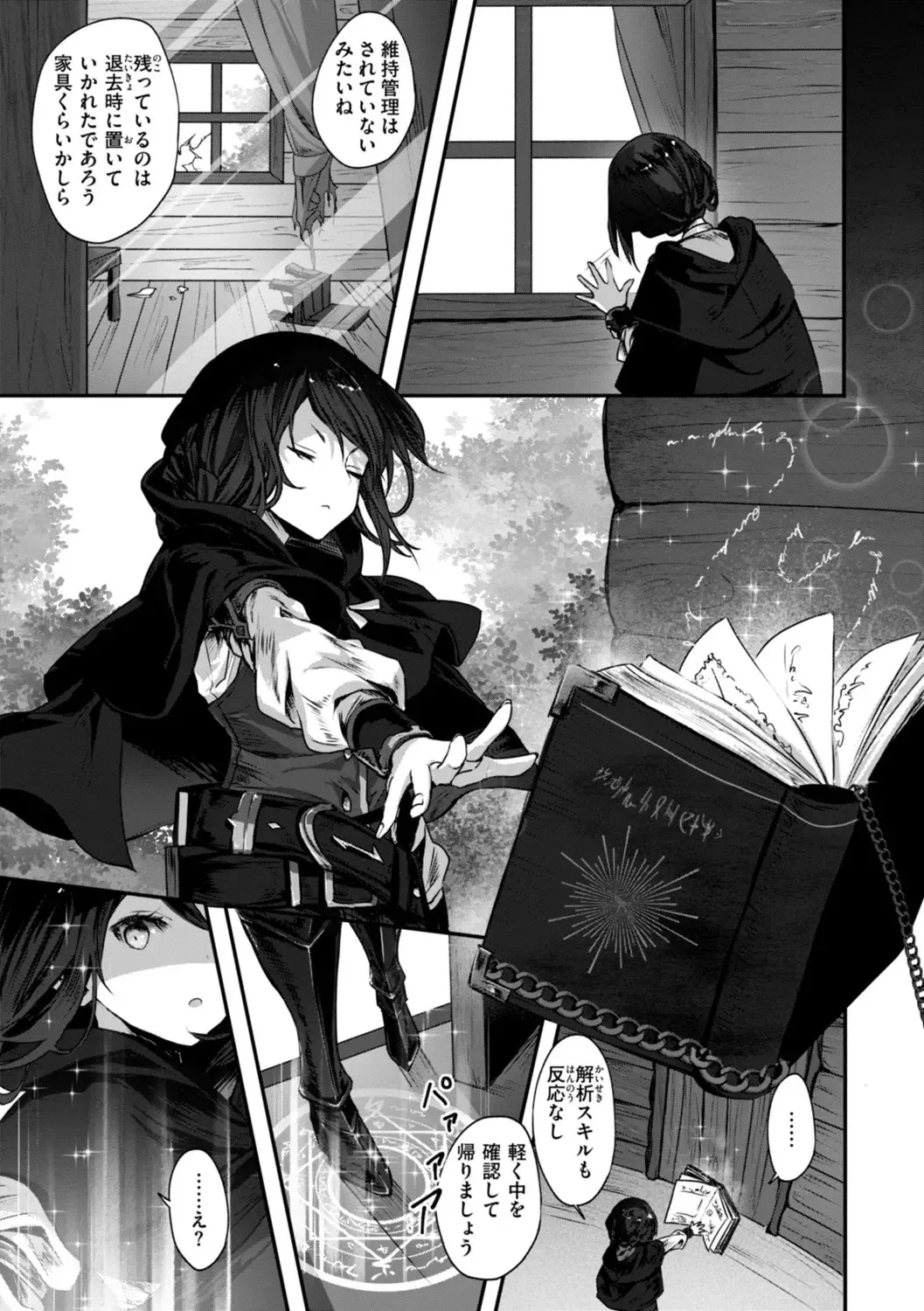 異世界バッドエンド Page.23