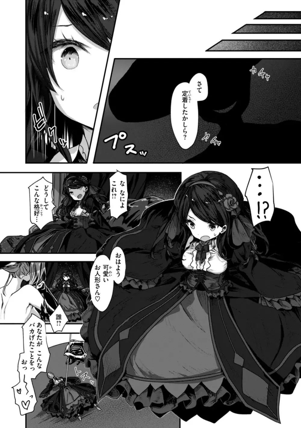 異世界バッドエンド Page.24