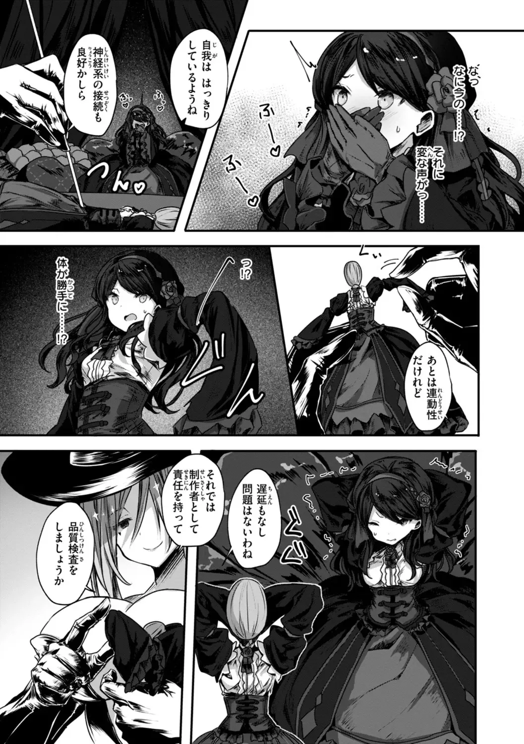 異世界バッドエンド Page.25