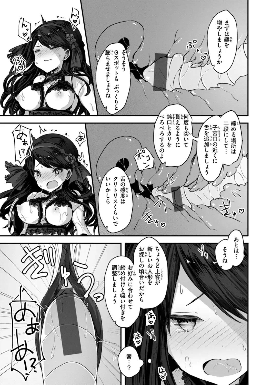 異世界バッドエンド Page.29
