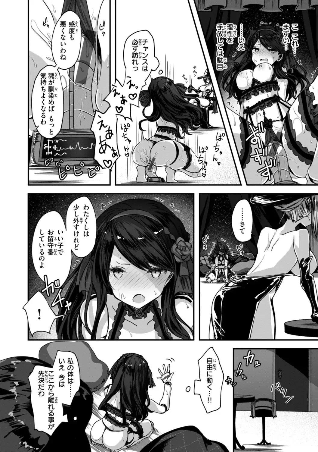 異世界バッドエンド Page.30
