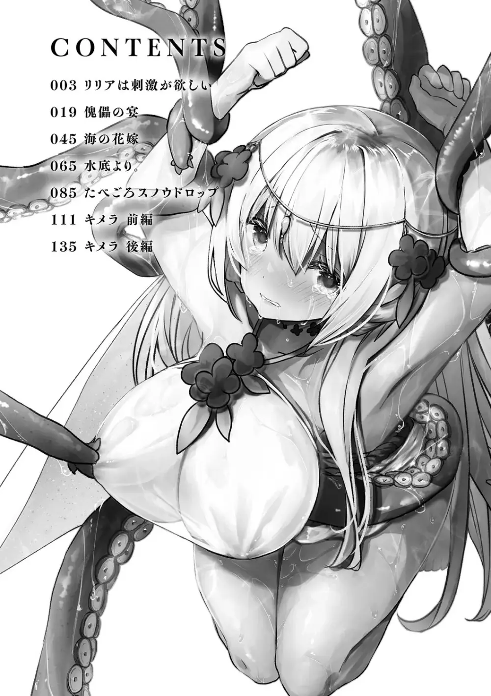 異世界バッドエンド Page.4