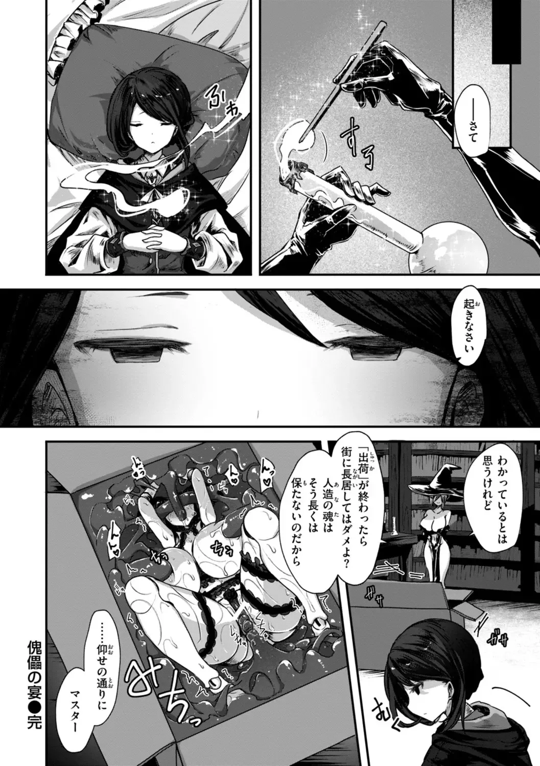 異世界バッドエンド Page.44