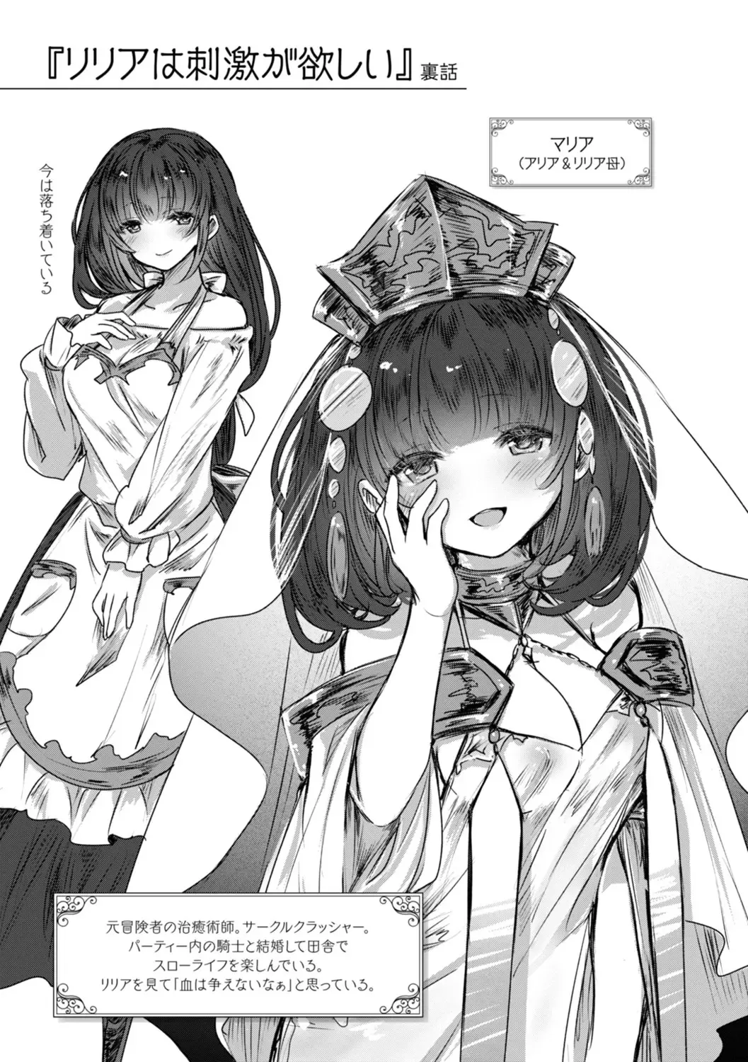 異世界バッドエンド Page.45