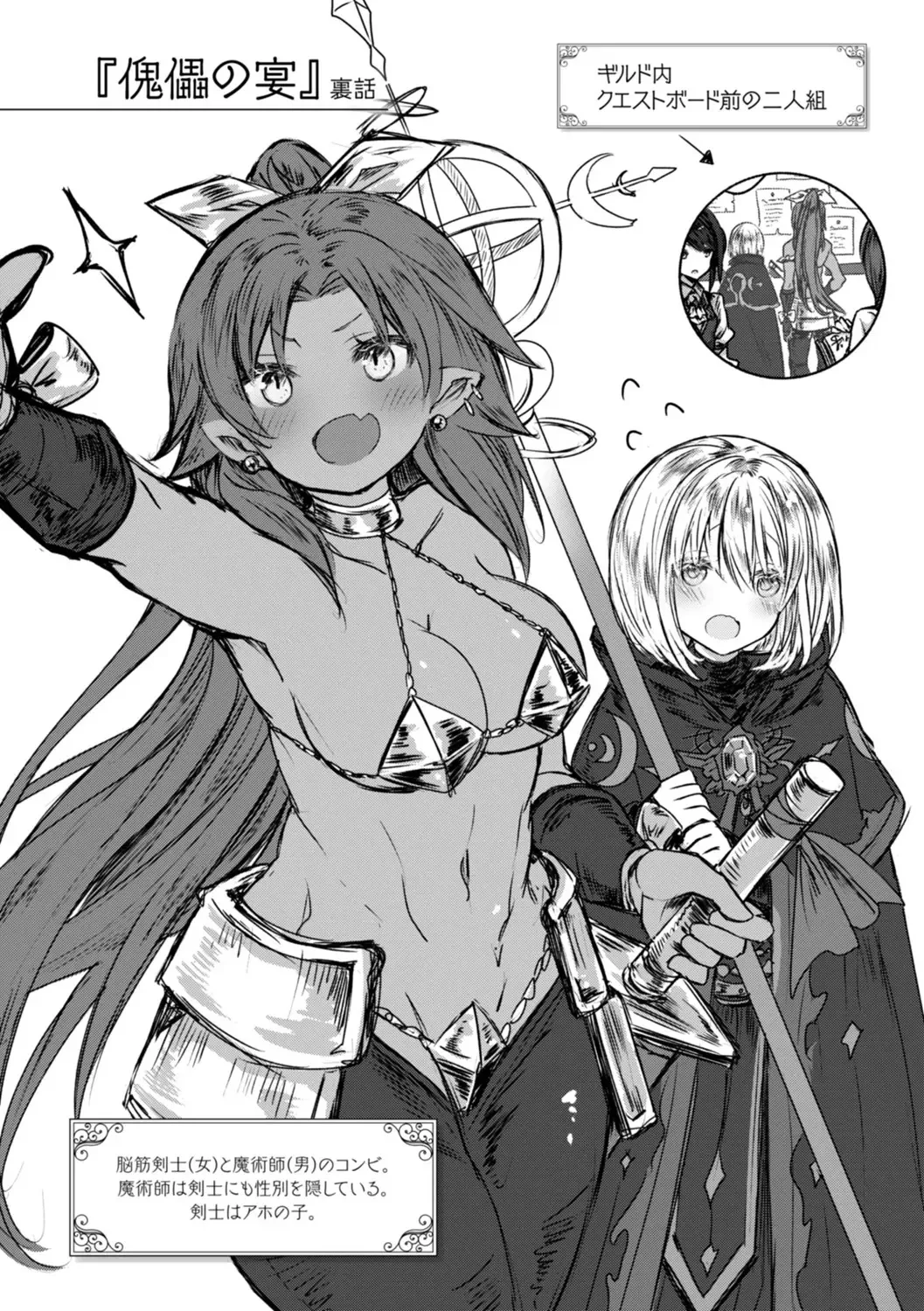 異世界バッドエンド Page.46