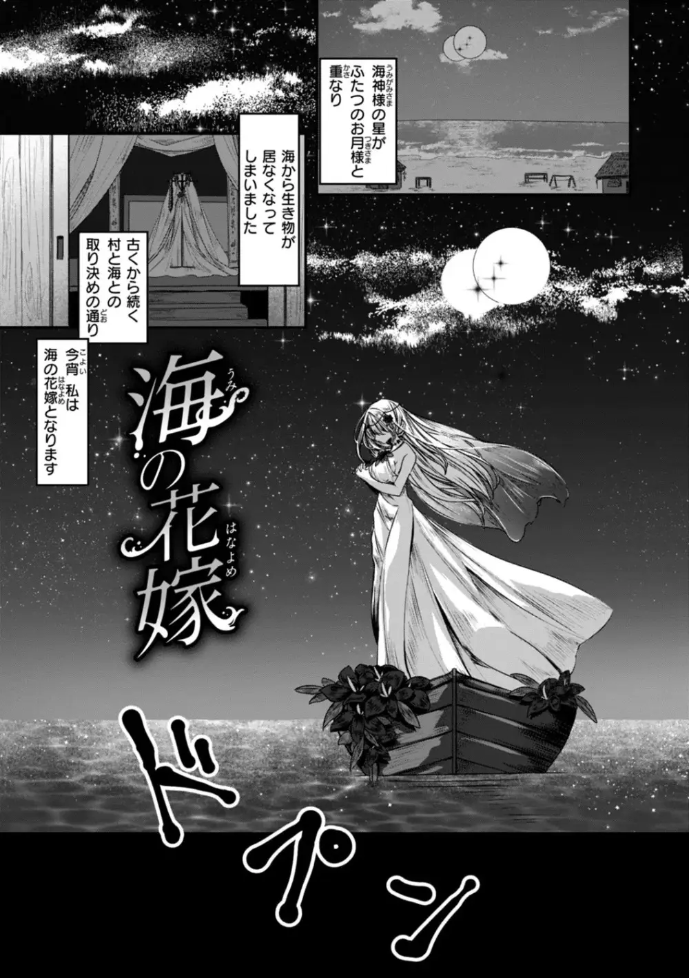 異世界バッドエンド Page.47