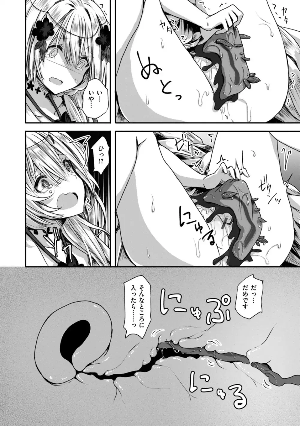 異世界バッドエンド Page.50