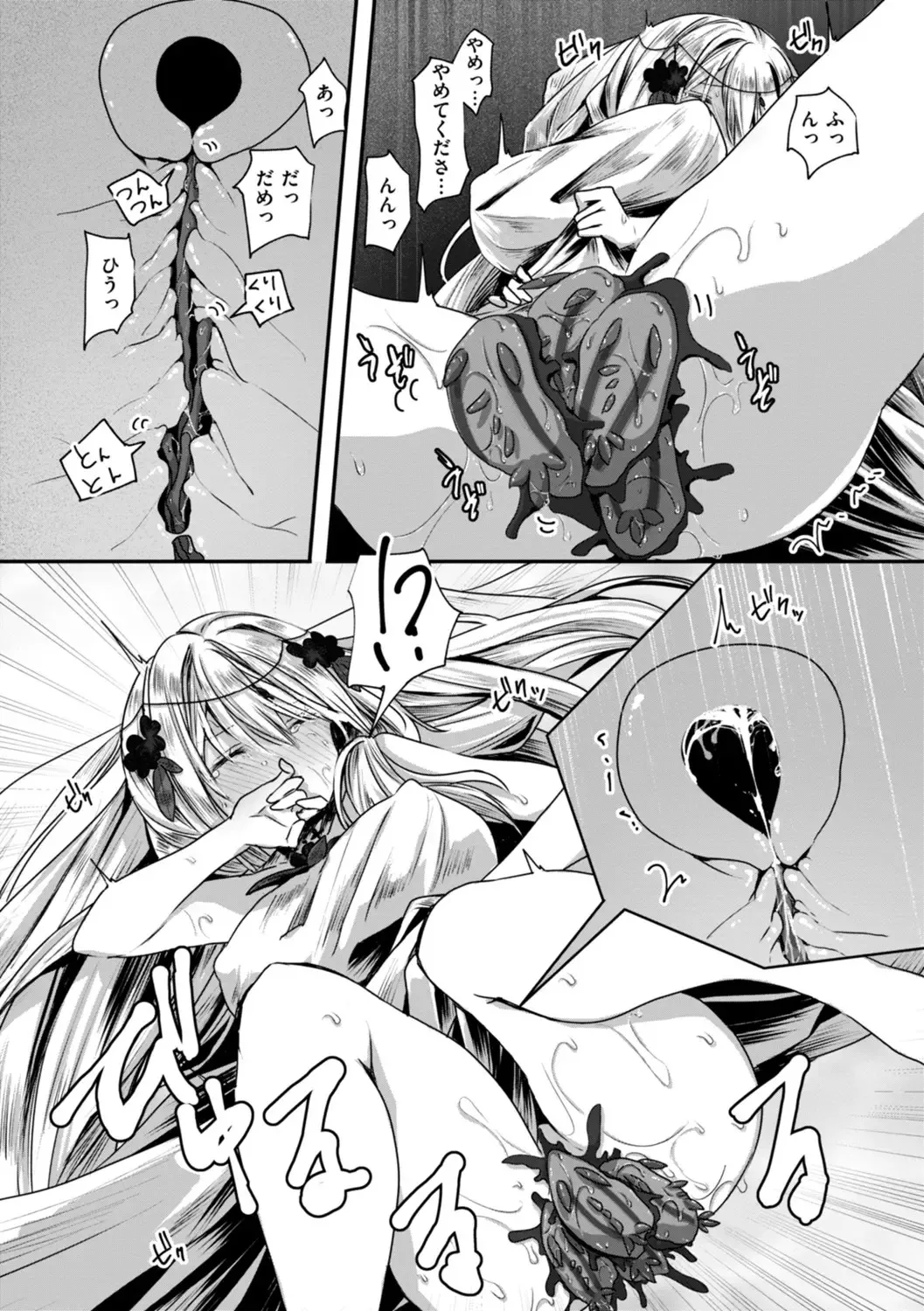 異世界バッドエンド Page.52