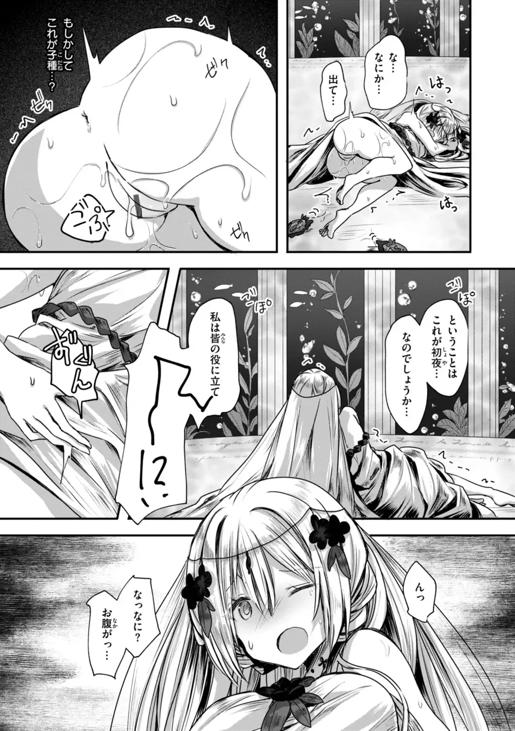異世界バッドエンド Page.53