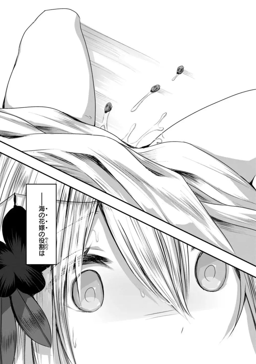 異世界バッドエンド Page.54