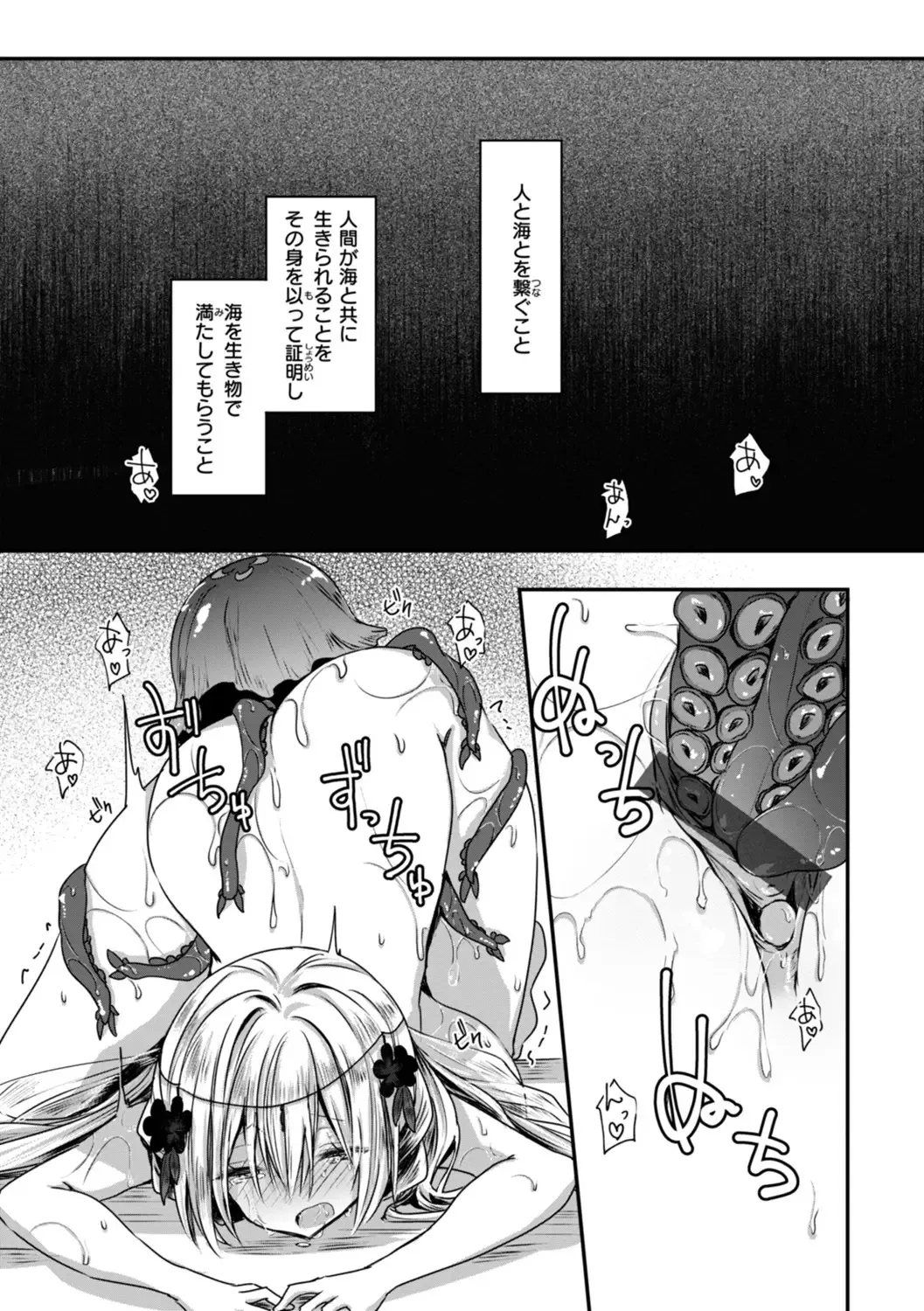異世界バッドエンド Page.55