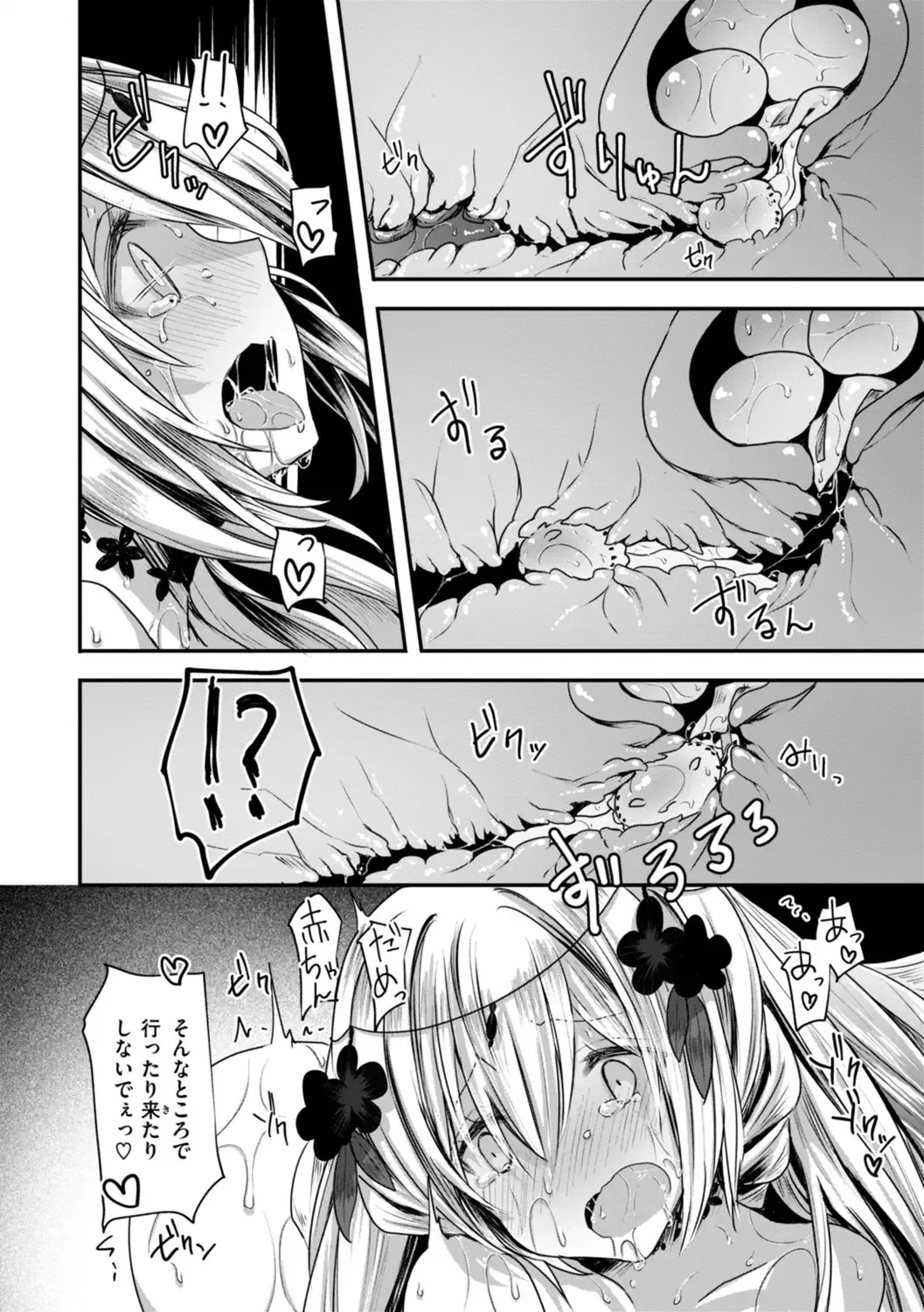 異世界バッドエンド Page.58
