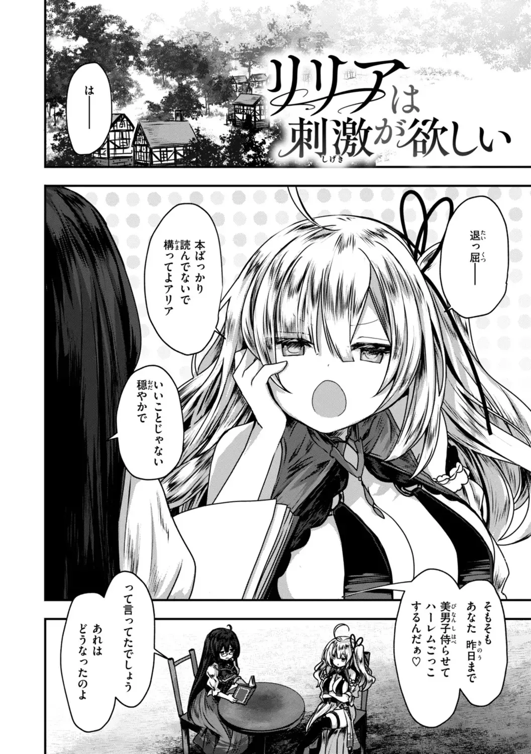 異世界バッドエンド Page.6
