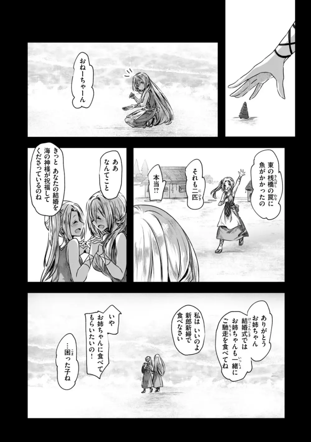 異世界バッドエンド Page.60