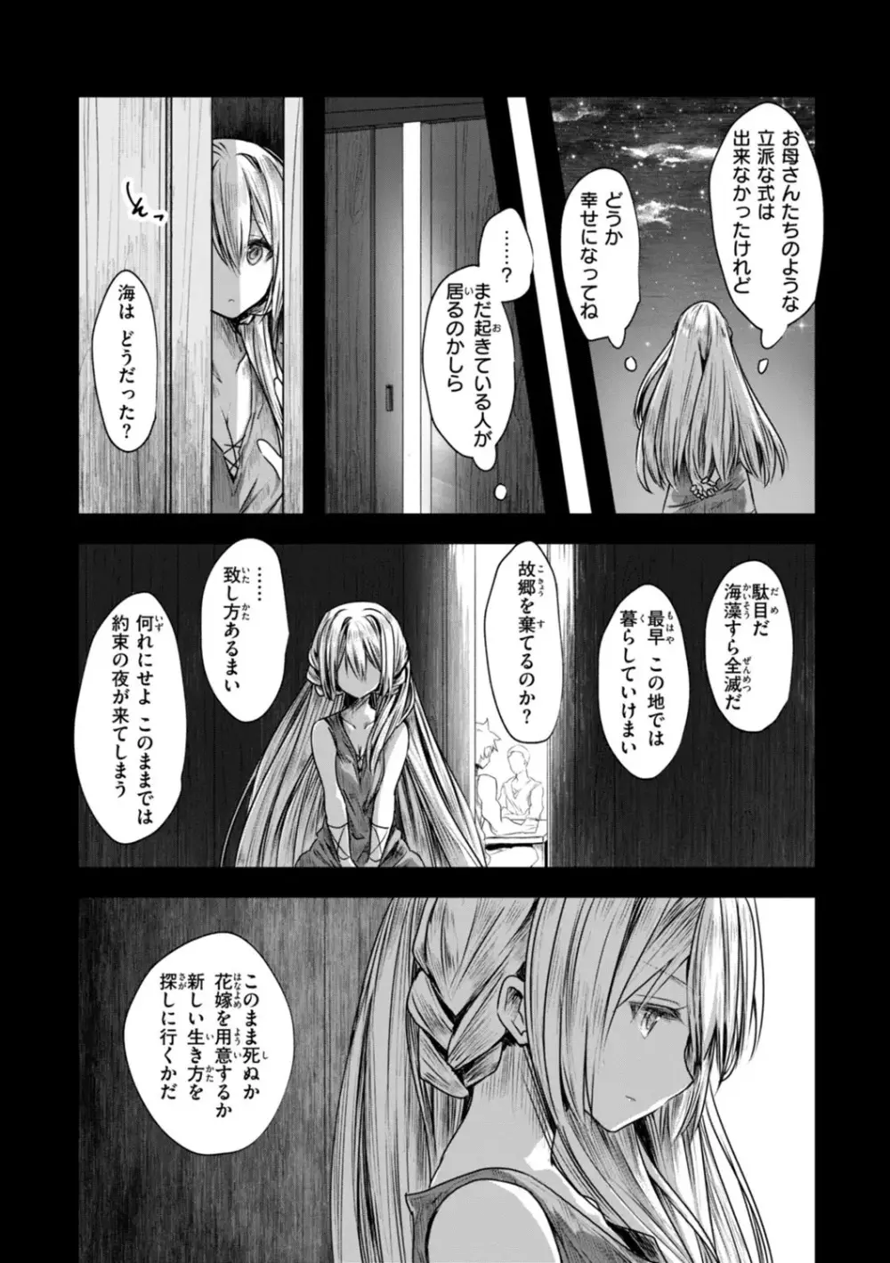 異世界バッドエンド Page.61