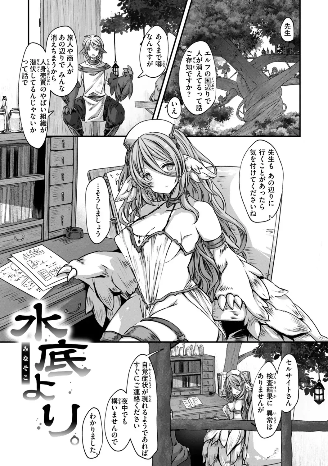 異世界バッドエンド Page.67