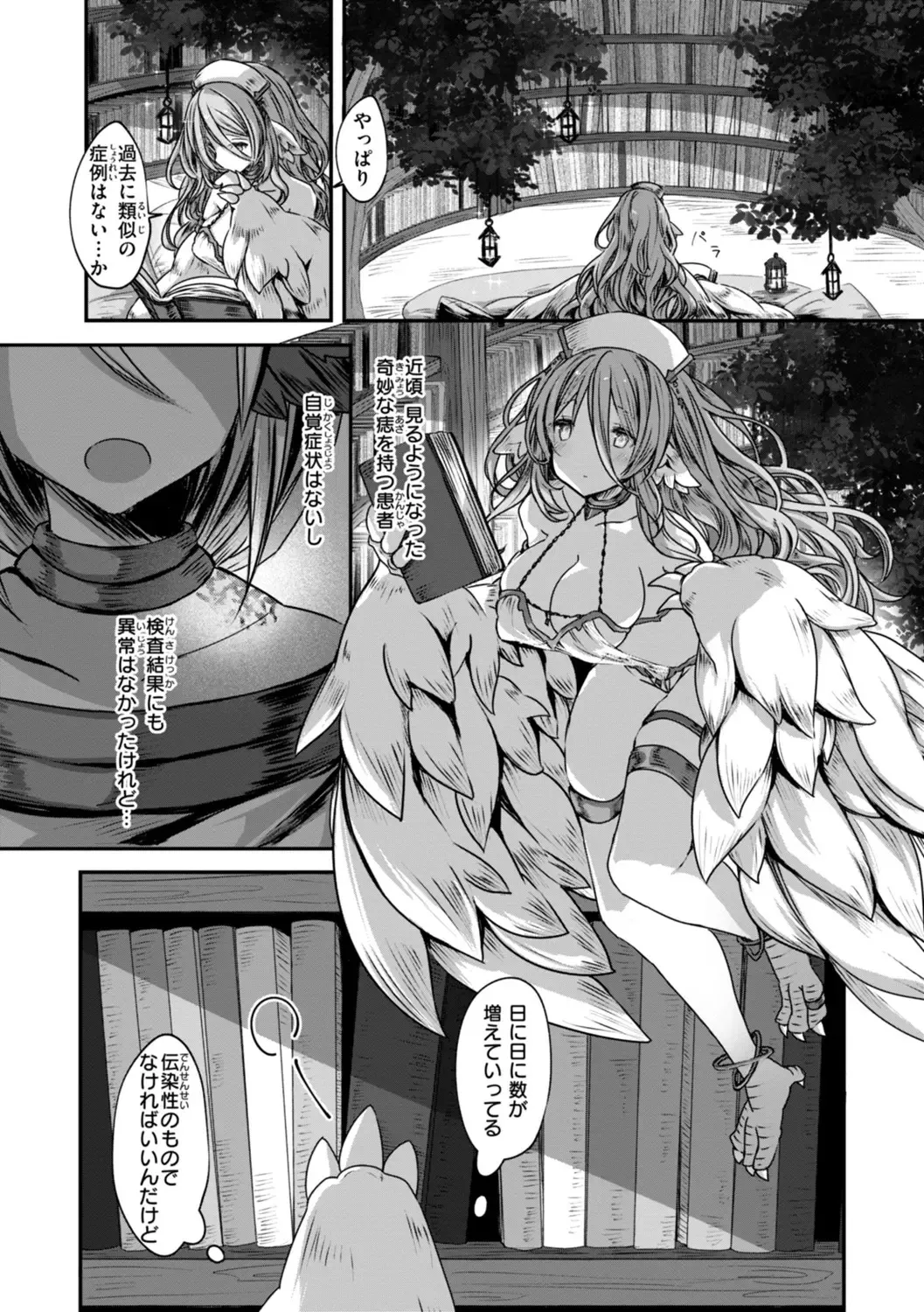 異世界バッドエンド Page.68