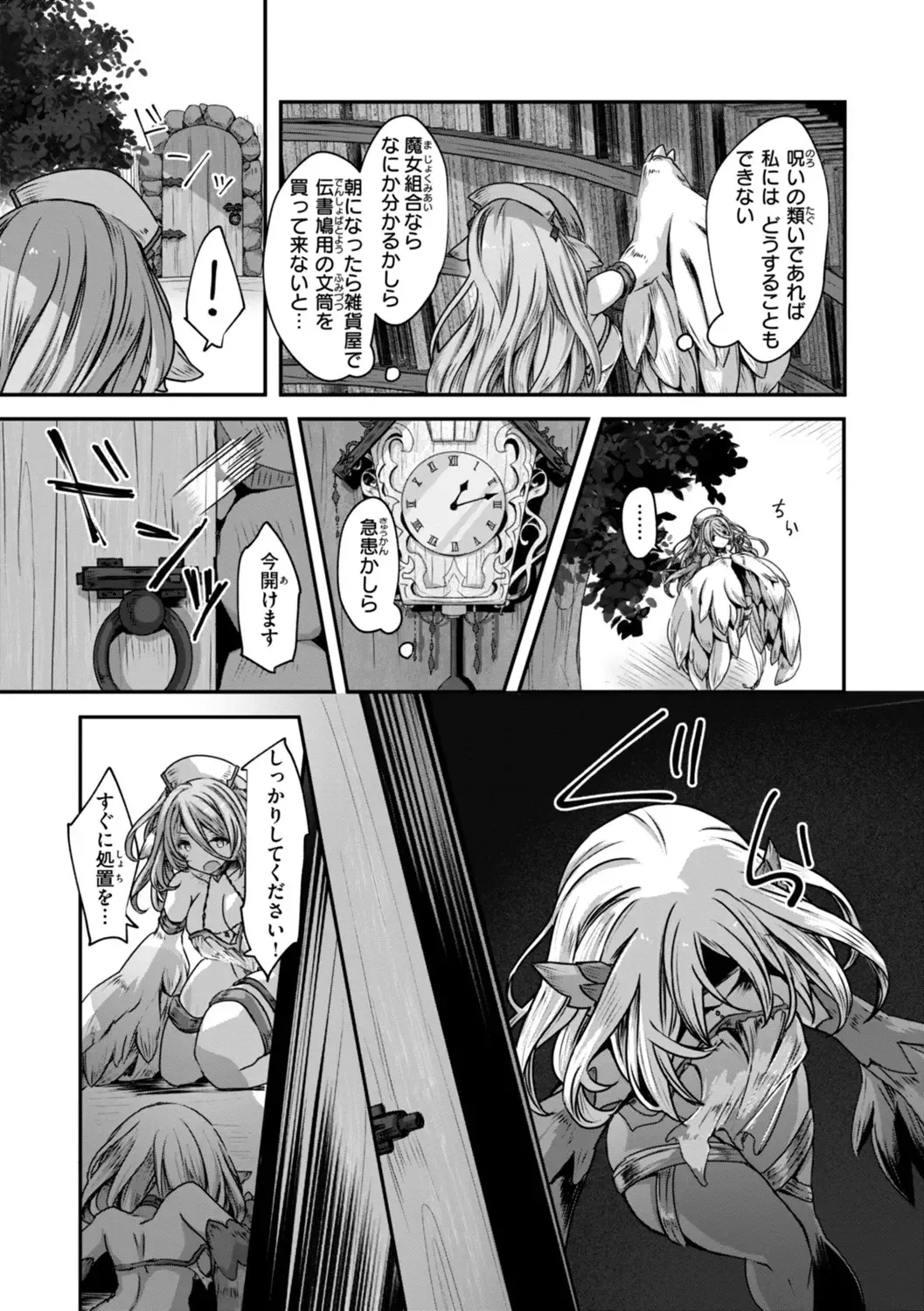 異世界バッドエンド Page.69