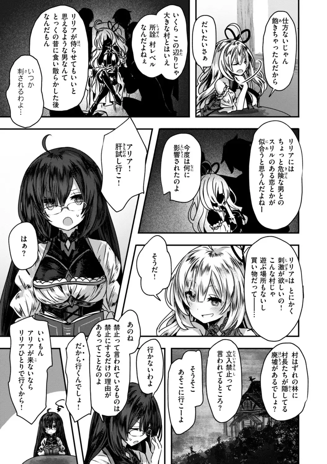 異世界バッドエンド Page.7