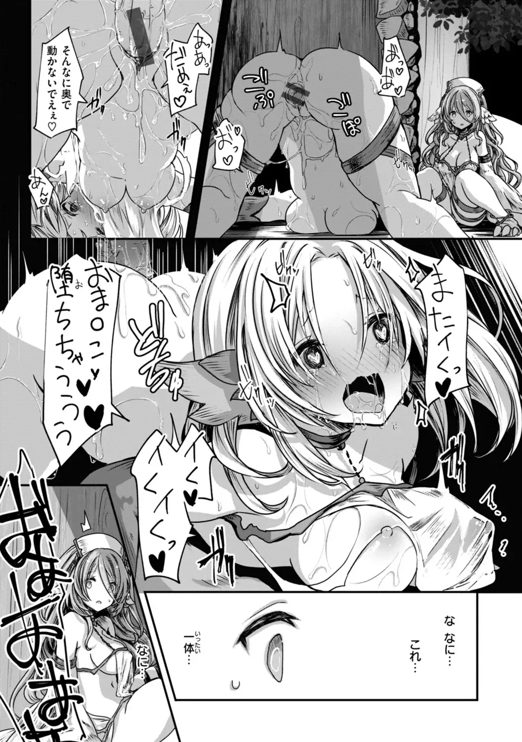 異世界バッドエンド Page.71