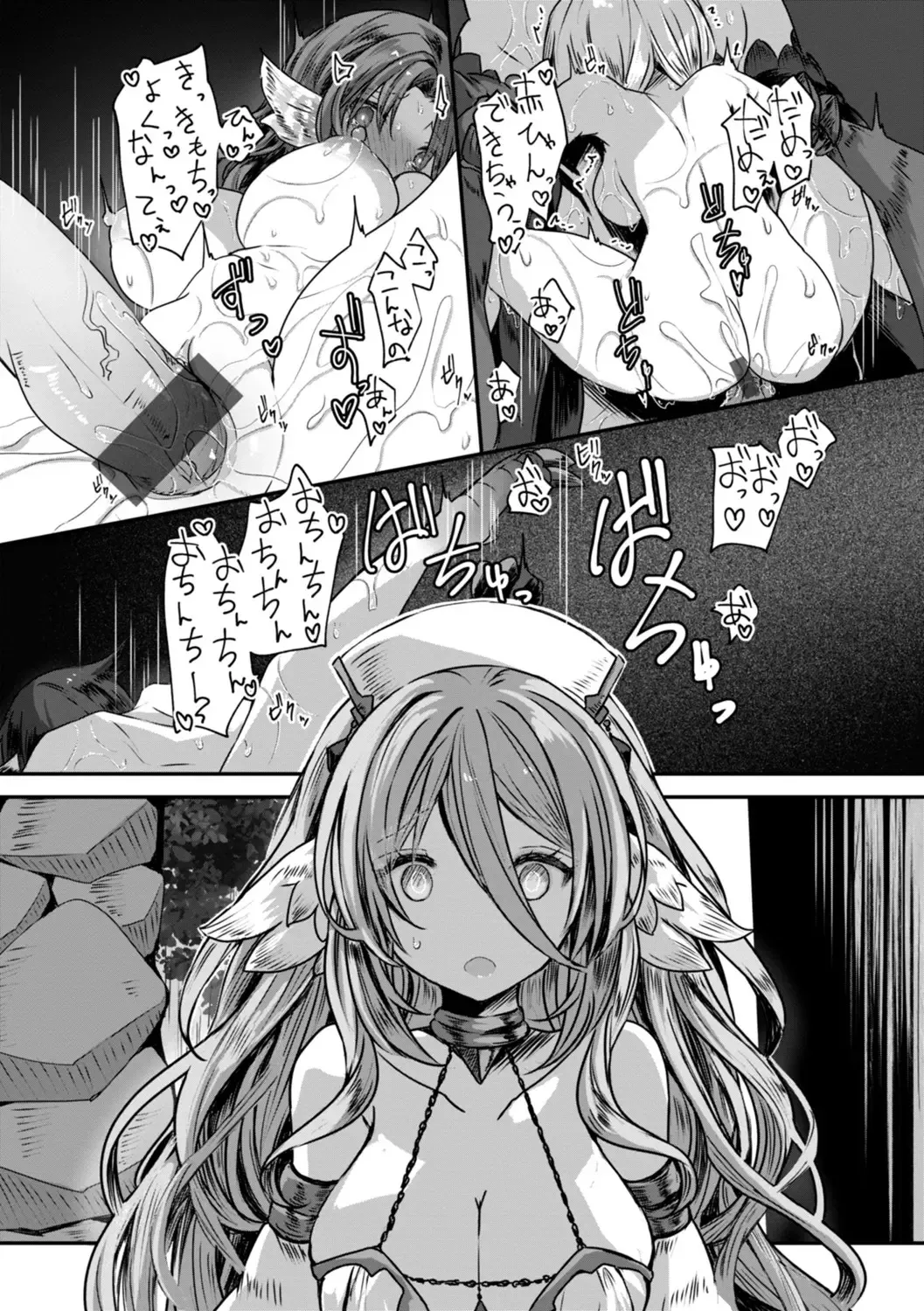 異世界バッドエンド Page.73