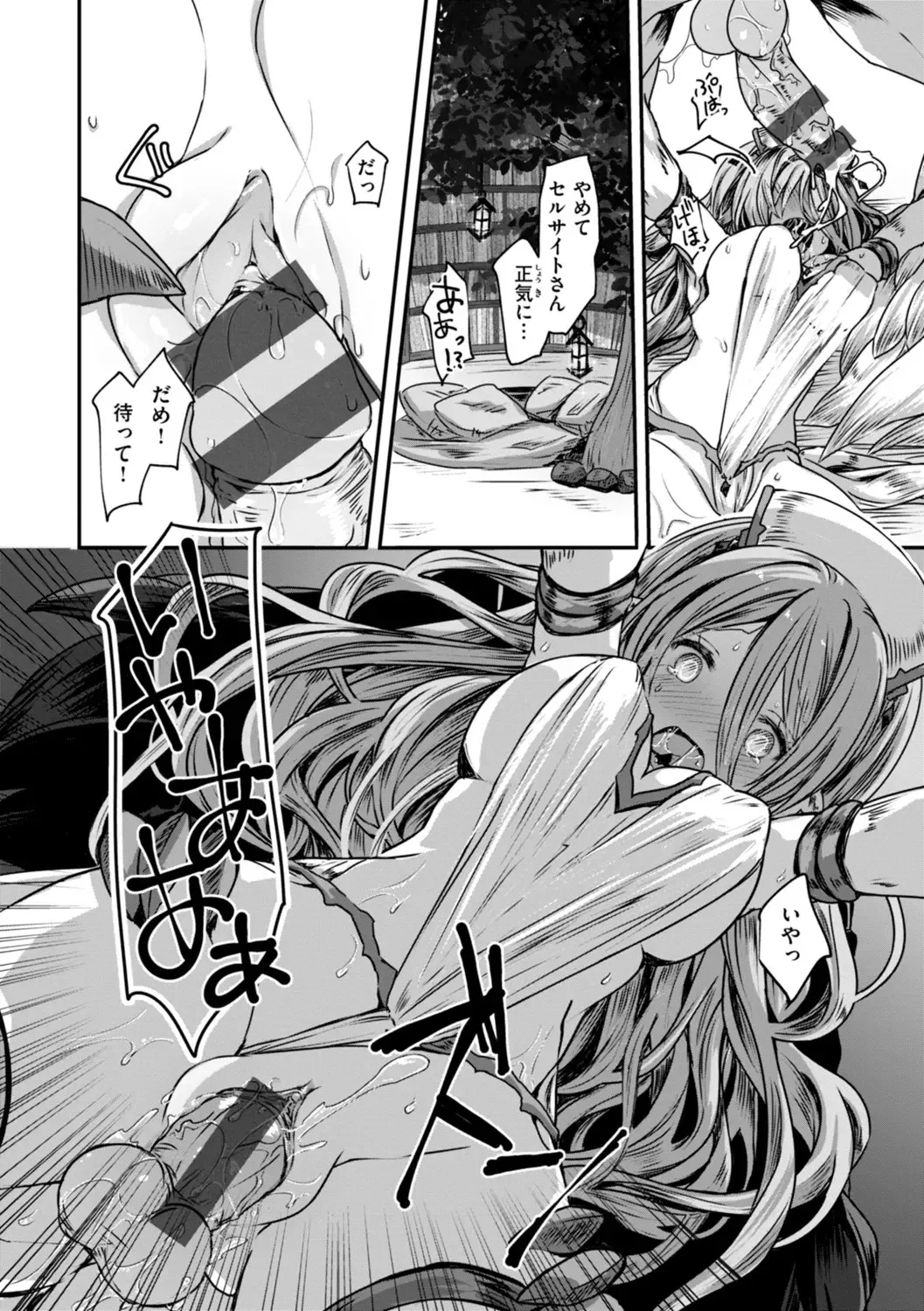 異世界バッドエンド Page.76