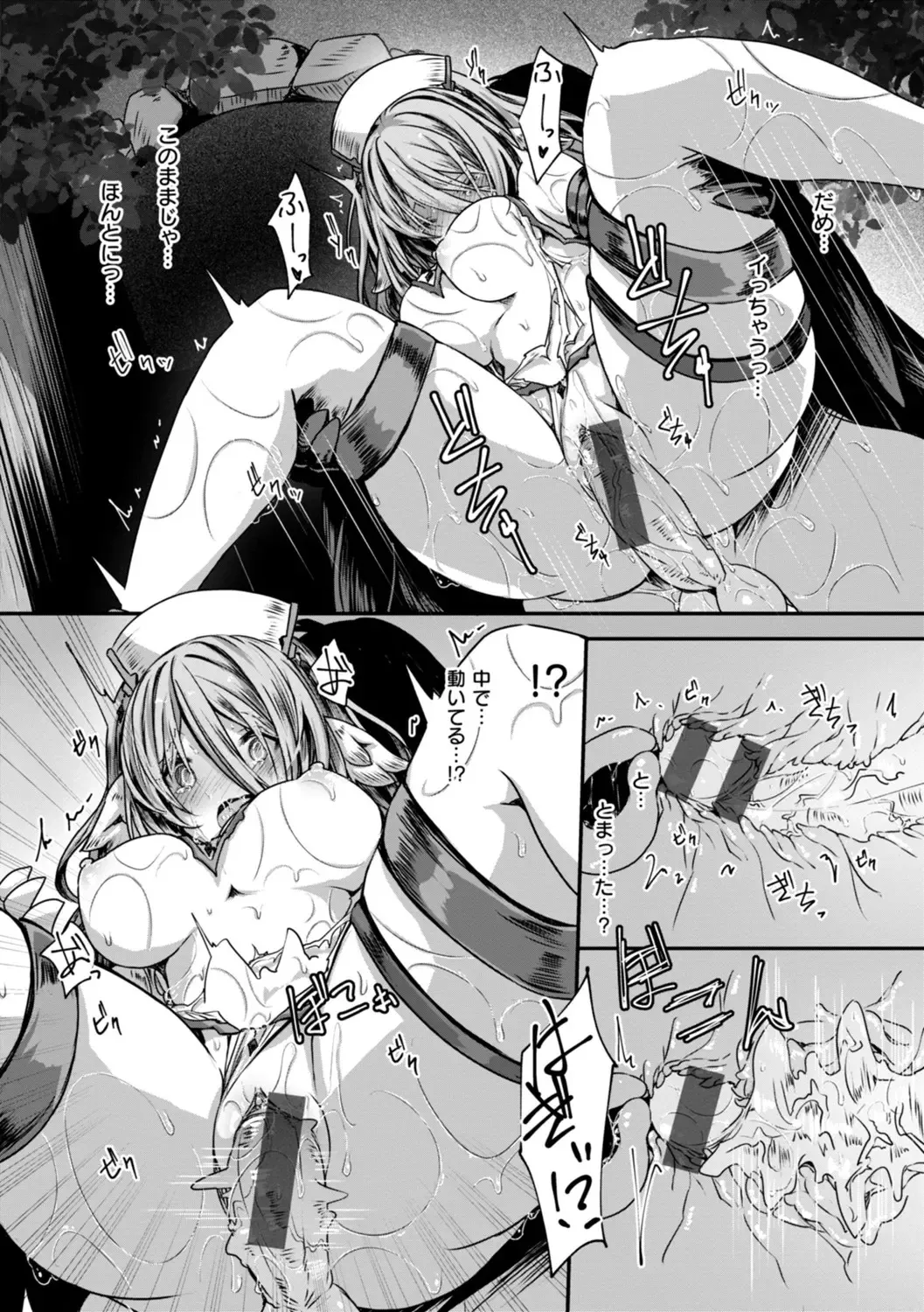 異世界バッドエンド Page.79