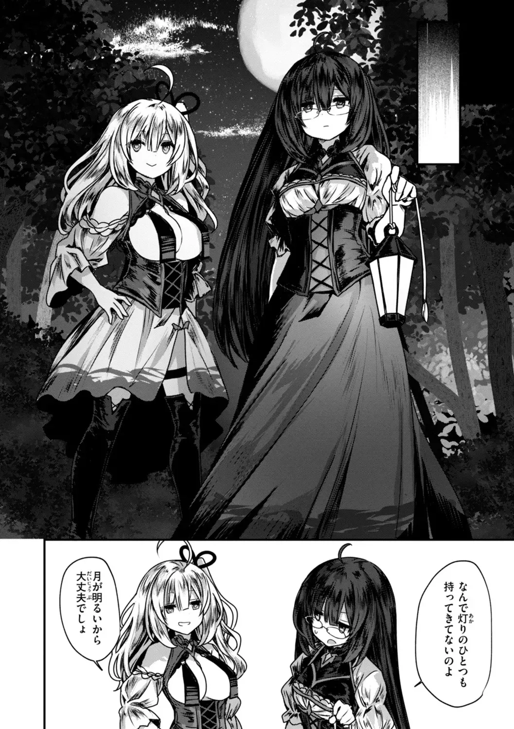 異世界バッドエンド Page.8