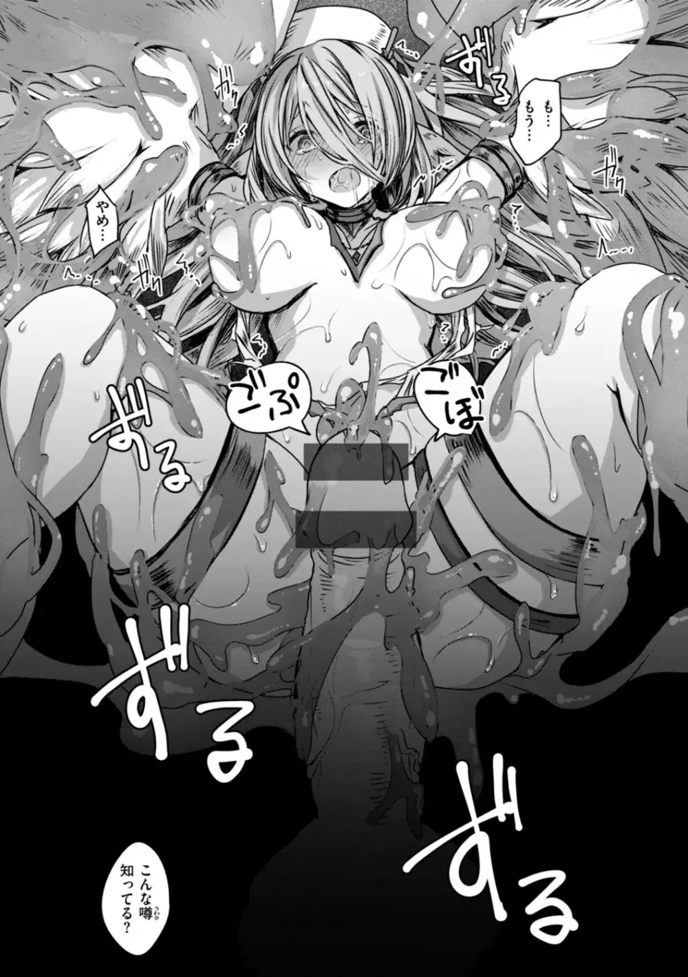 異世界バッドエンド Page.85