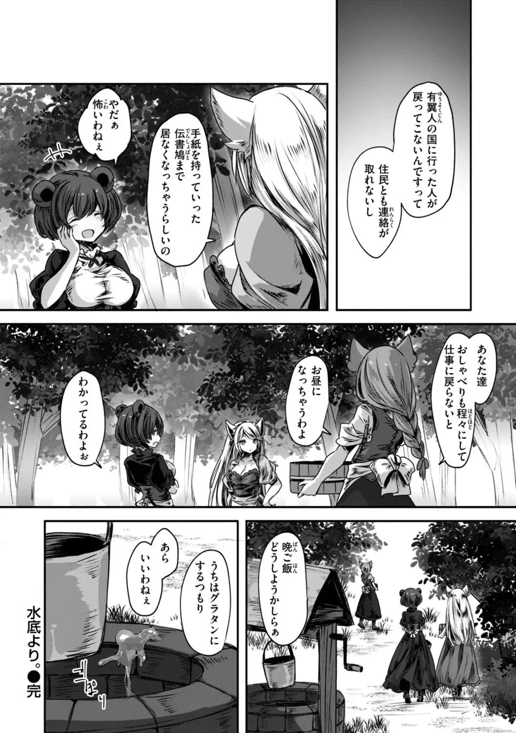 異世界バッドエンド Page.86