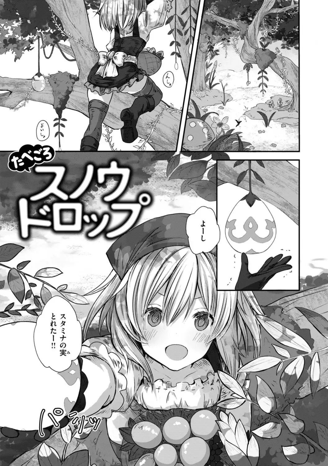 異世界バッドエンド Page.87