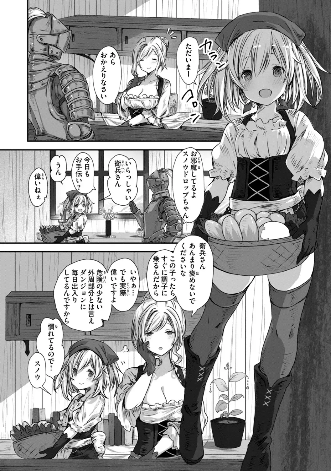 異世界バッドエンド Page.88