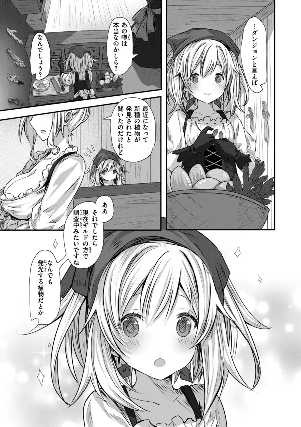 異世界バッドエンド Page.89